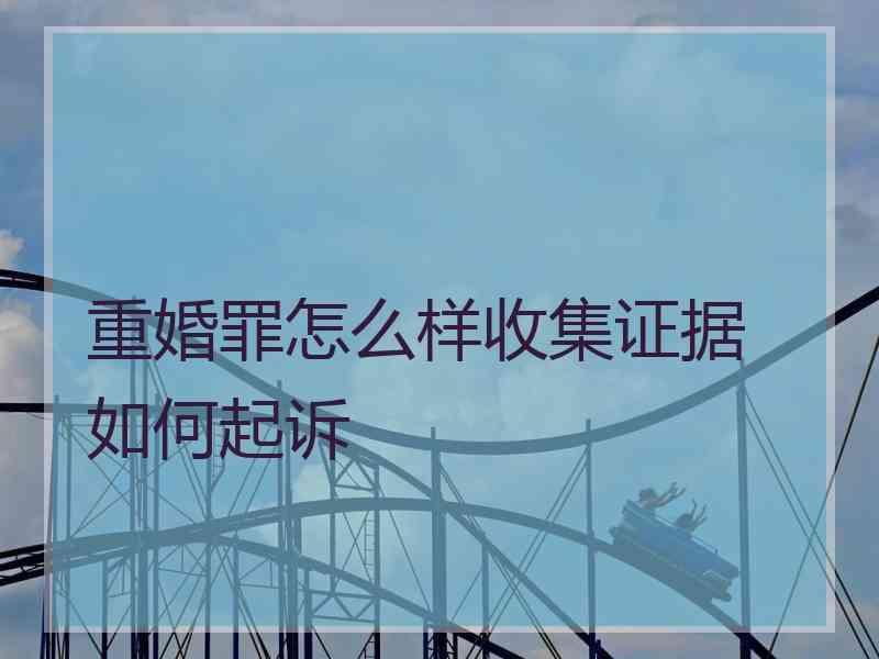 重婚取证困难怎么办_成都重婚取证_取证成都重婚怎么办理