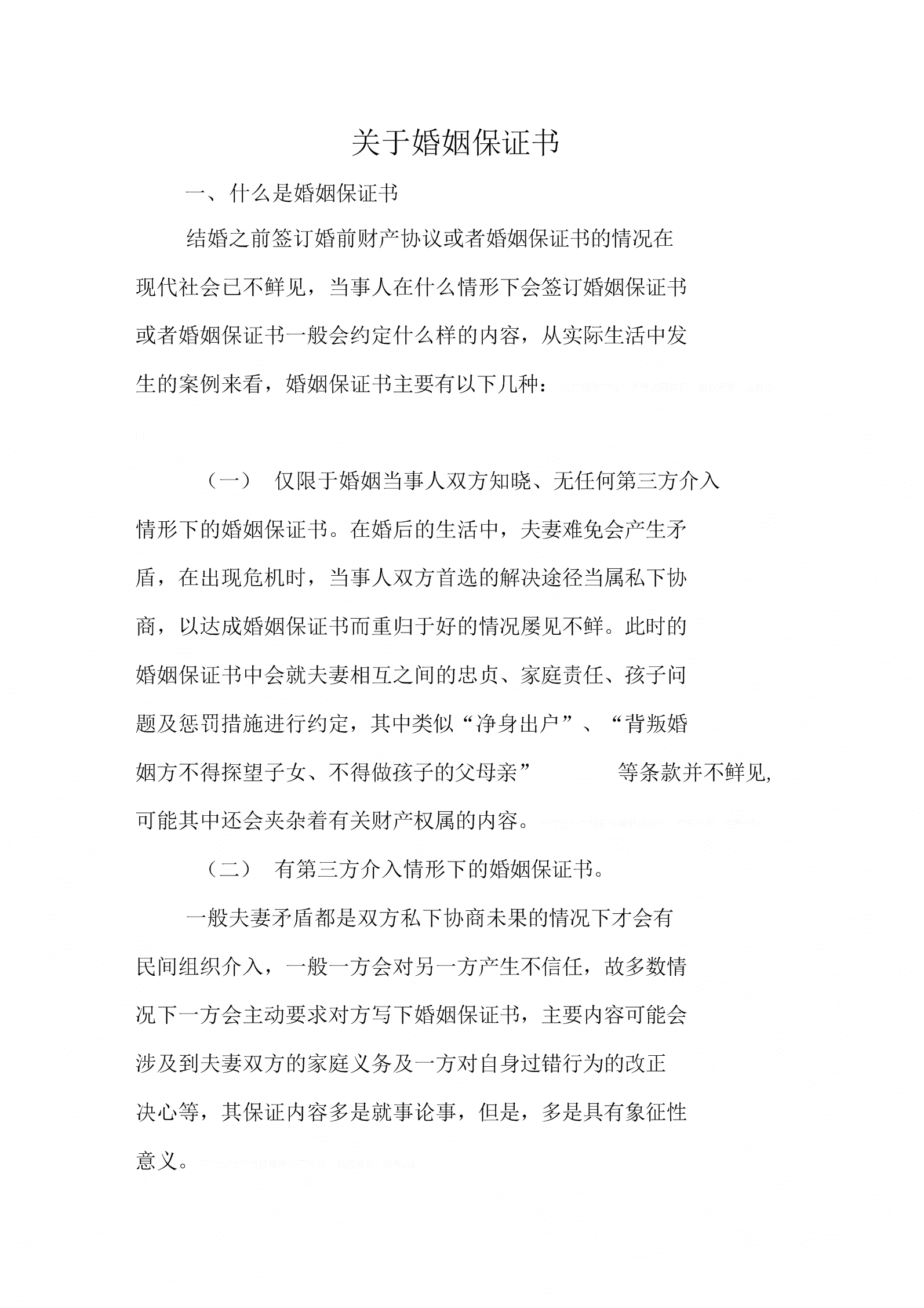 成都婚姻调查咨询公司_成都婚姻调查取证公司_成都婚姻调查取证