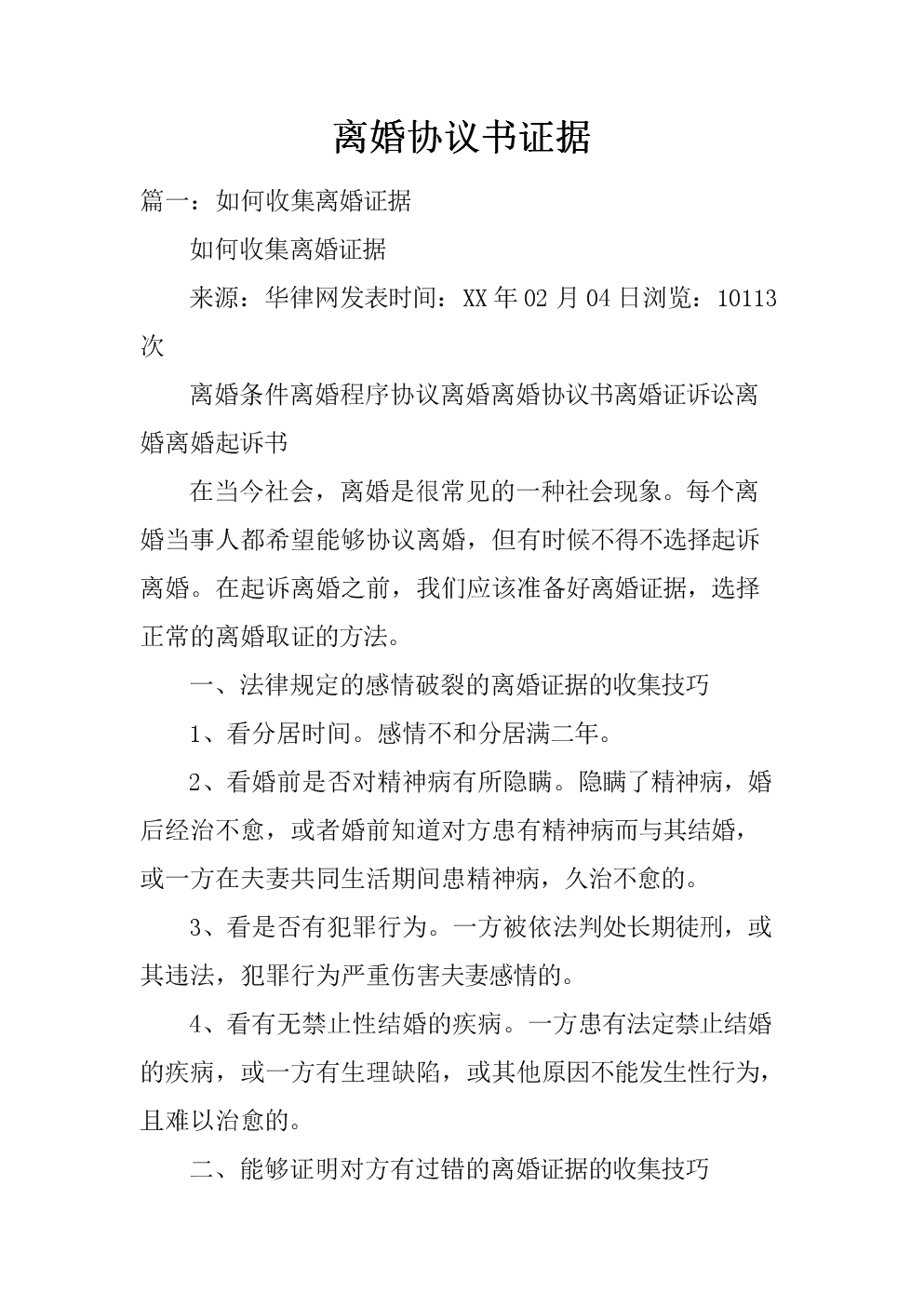 成都婚内出轨证据收集_成都婚外恋调查取证_成都调查外遇要首选寻踪调查