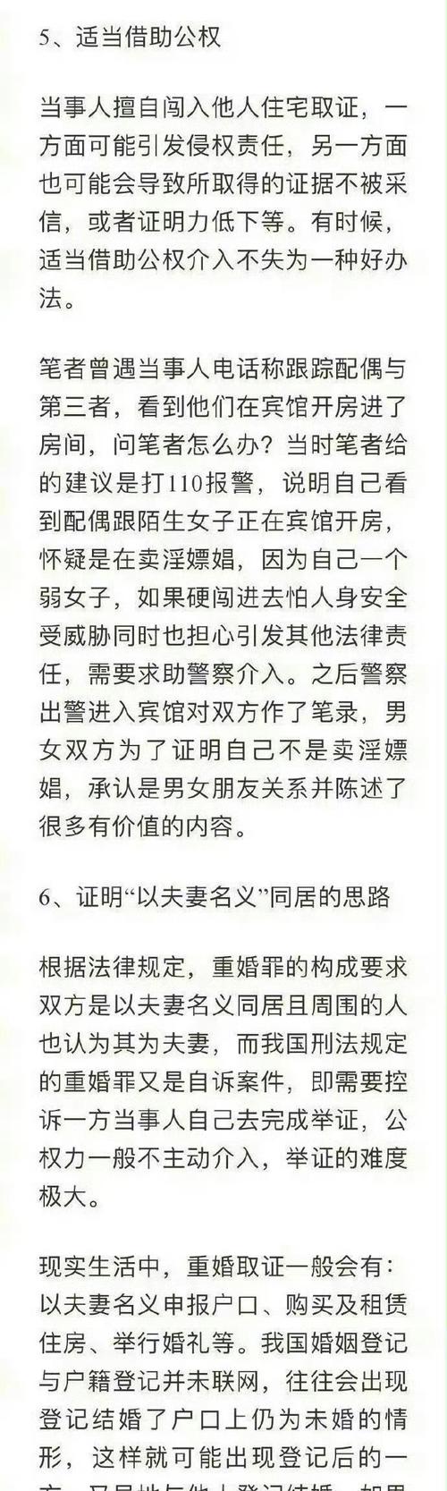 老公出轨取证-离婚，20条必读法律知识